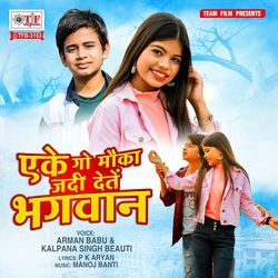 Aeke Go Mauka Jadi Dete Bhagwan