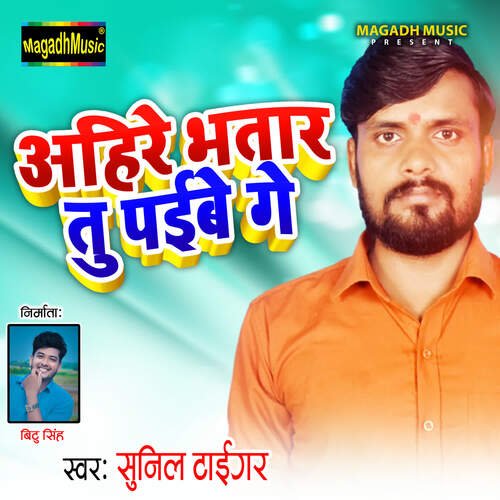 Ahire Bhatar Tu Paaibe Ge
