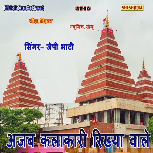 Ajab Kalakari Rikhya Wale
