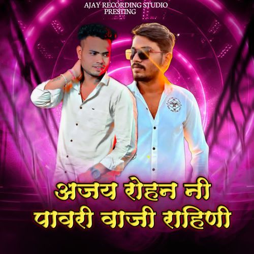 Ajay Rohan Ni Pavari Vaji Rahini