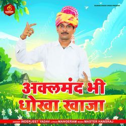 Akalmand Bhi Dhoka Khaja