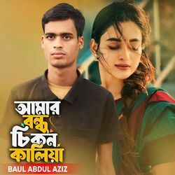 Amar Bondhu Chikon Kaliya-IwsPYz4HQF4