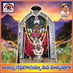 Anjanna Devudoiamma Mana Motkapally