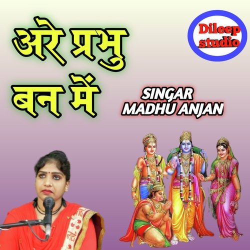 Are Prabhu Ban Me