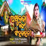 Astabhuja Singhabahini