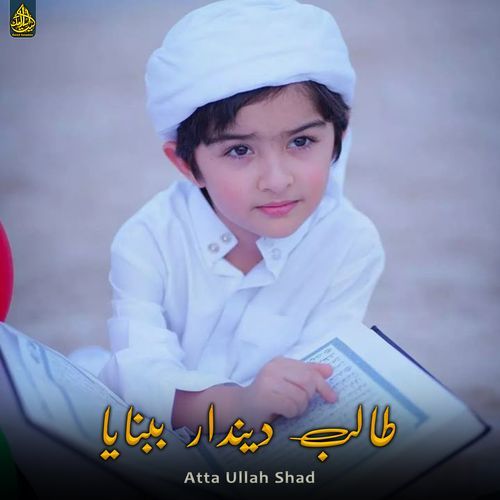 طالب دیندار ببنایا