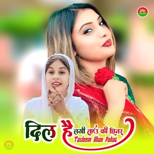 दिल है लगी ताउ की छिनर