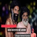Baba Balnath Ko Ashram
