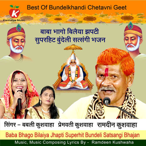 Baba Bhago Bilaiya Jhapti Superhit Bundeli Satsangi Bhajan