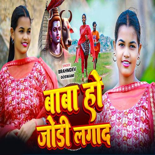 Baba Ho Jodi Lagada