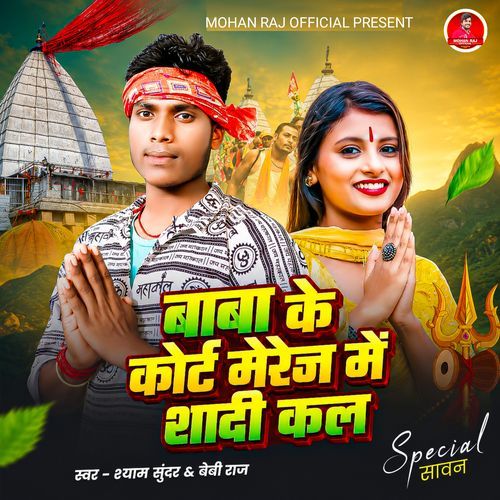 Baba Ke Kort Marage Me Sadi Kal