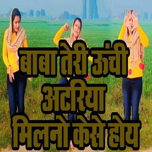 Baba Teri Unchi Atariya Milano Kese Hoy