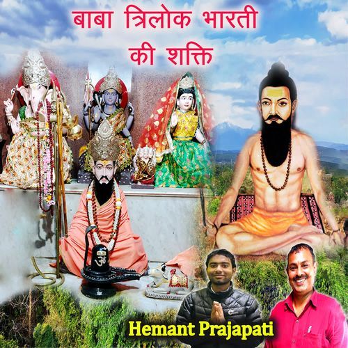 Baba Trilok Bharti Ki Shakti