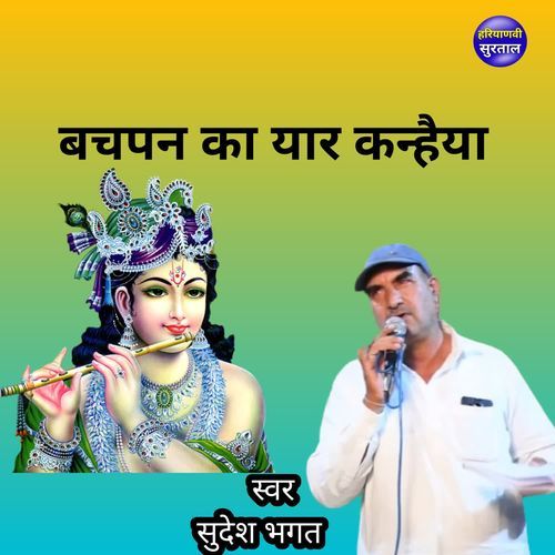 Bachpan Ka Yaar Kanhiya