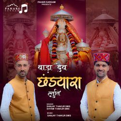 Bada Dev Chhandyara Stuti