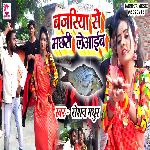 Bajariya Se Machhari Leaaib