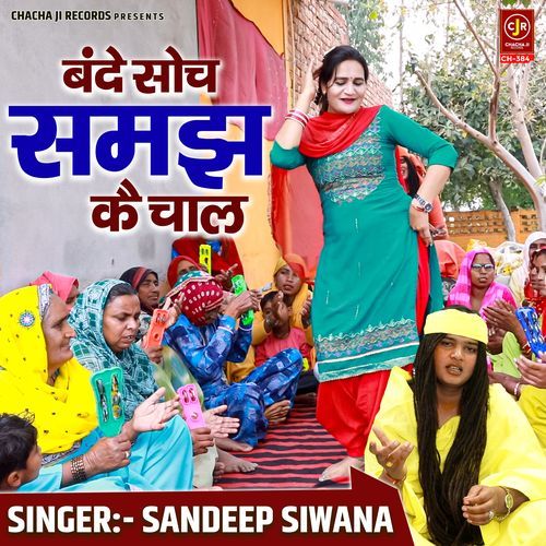 Bande Soch Samajh Kai Chaal