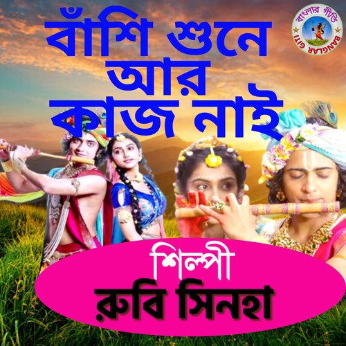 Banshi Shune Aar Kaj Nai (Bangla Song)