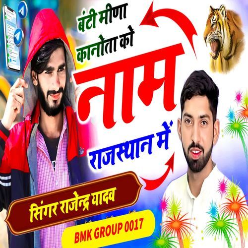 Banti Meena Kanota Ko Naam Rajasthan M