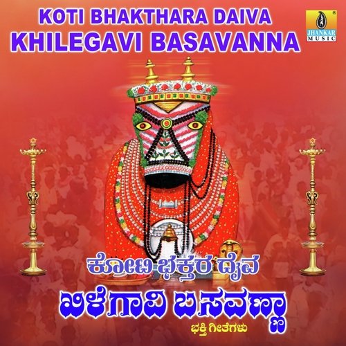 Koti Bhakthara Daiva Khilegavi Basavanna