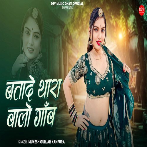 Batade Thara Walo Gav