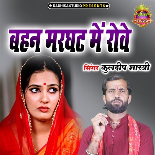 Behen Marghat Main Rowe