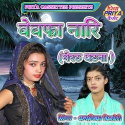 Bewapha Nari ( Meratha Ghatana)