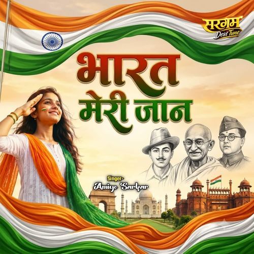 Bharat Meri Jaan
