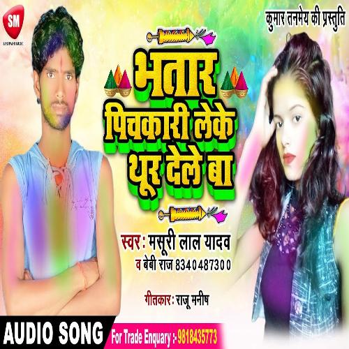 Bhatar Pichkari Leke Thur Dele Ba (Bhojpuri)