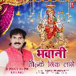 Bhawani Tohake Nik Laage