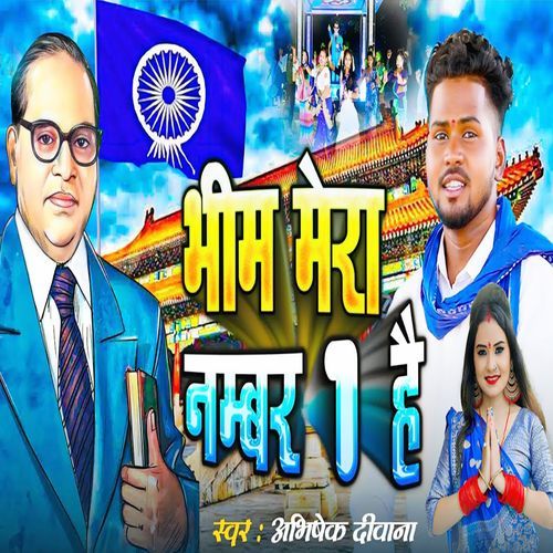 Bhim Mera Number 1 Hai