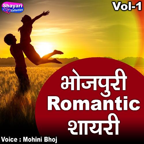 Bhojpuri Romantic Shayari, Vol. 1