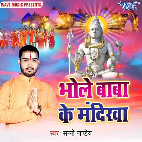 Bhole Baba Ke Mandir Ba