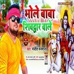 Bhole Baba Shivdhvar Wale