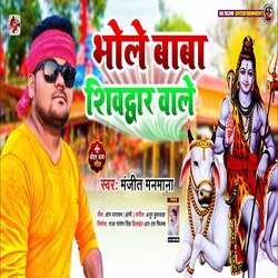 Bhole Baba Shivdhvar Wale