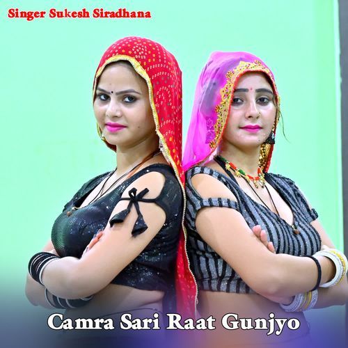 Camra Sari Raat Gunjyo