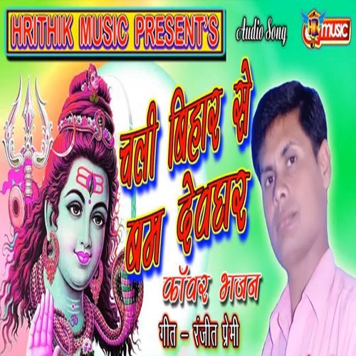 Chali Bihar Se Bam Devghar