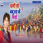 Chali Ho Babua Ke Mai