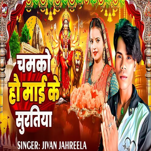 Chamko Hau Mai Ke Suratiya