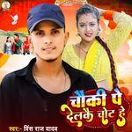 Chauki Pe Deilkai Chot He