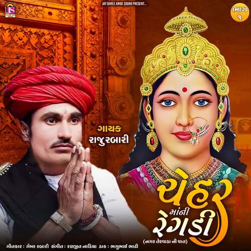 Cheharmani Regadi (Nagar Telvadni Vat) Part 1