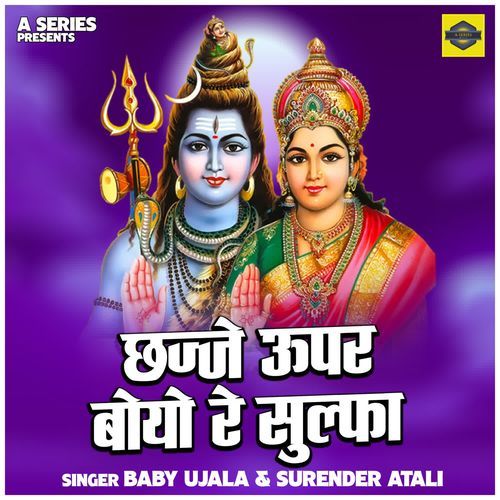 Chhajje oopar boyo re sulfa