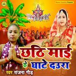 Chhathi Maai Ke Ghate Daura