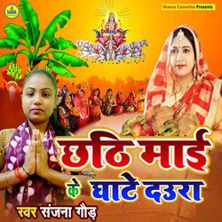 Chhathi Maai Ke Ghate Daura