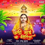Chhathi Mai Ke Gitiya (Bhojpuri Chhath Geet)