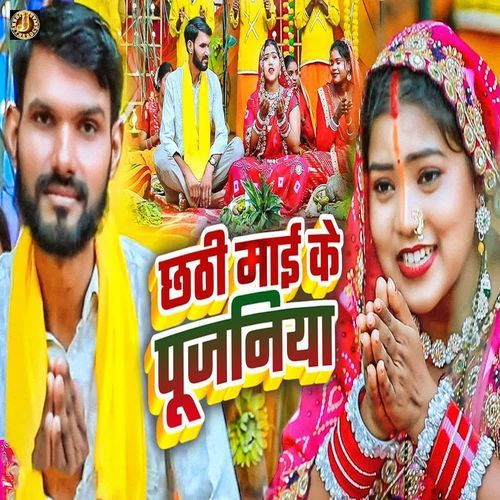 Chhathi Mai Ke Pujaniya