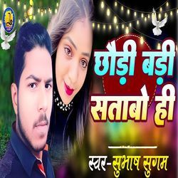 Chhaudi Badi Satabo Hi