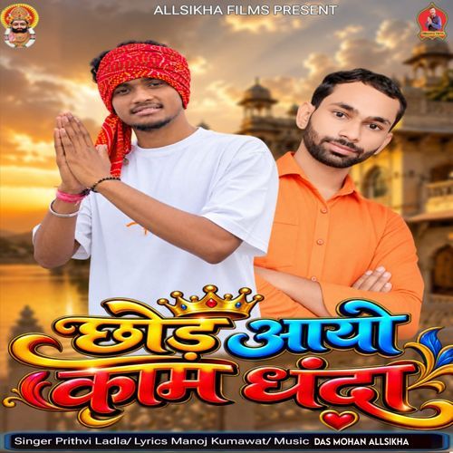 Chhod Aayo Kam Dhanda