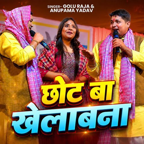 Chhot Ba Khelawana