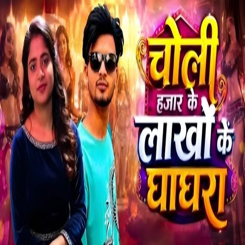 Choli hajar ke lakho ke ghaghra